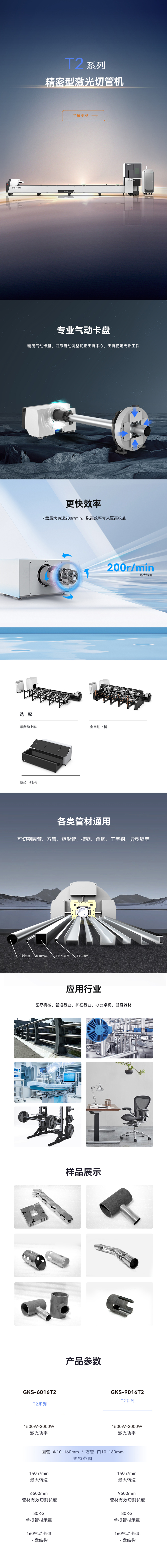 激光切管機(jī)