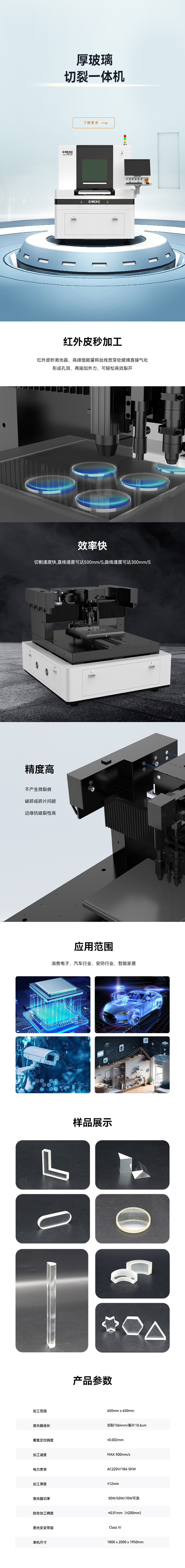 厚玻璃切裂一體機(jī)