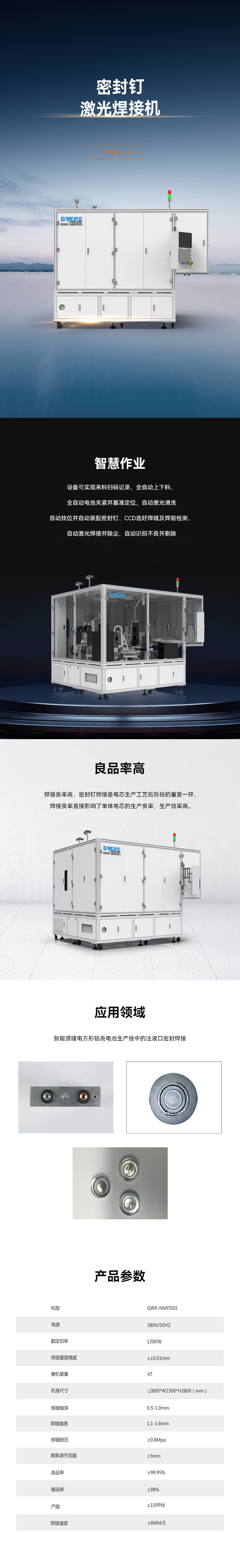 密封釘激光焊接機(jī)