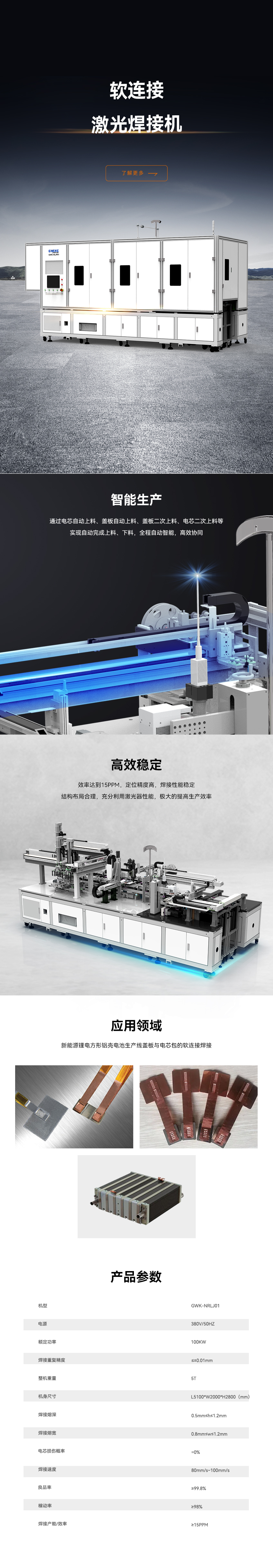 軟連接激光焊接機(jī)