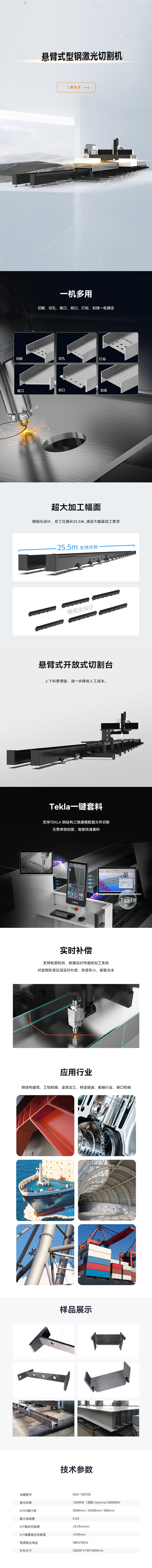 型鋼激光切割機(jī)