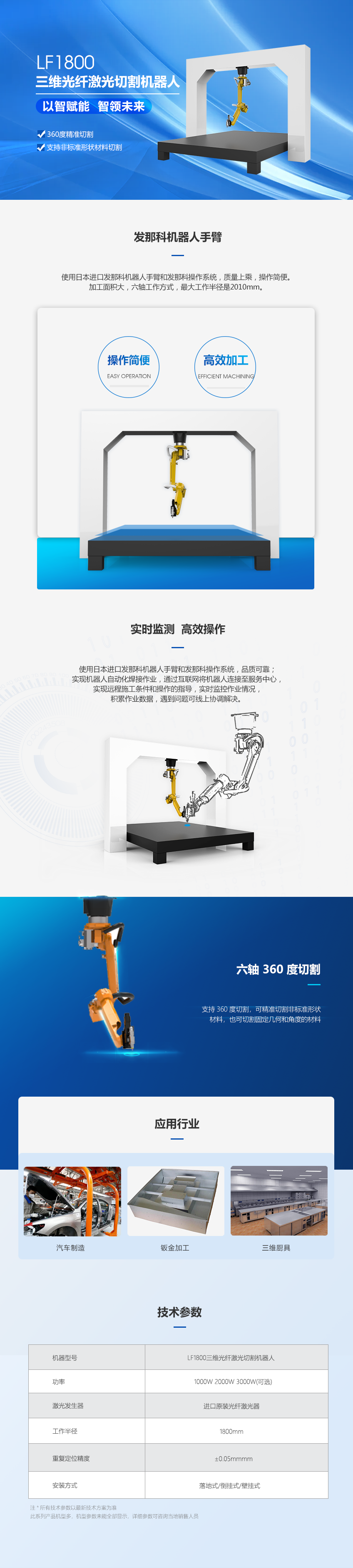 三維機器人激光切割機